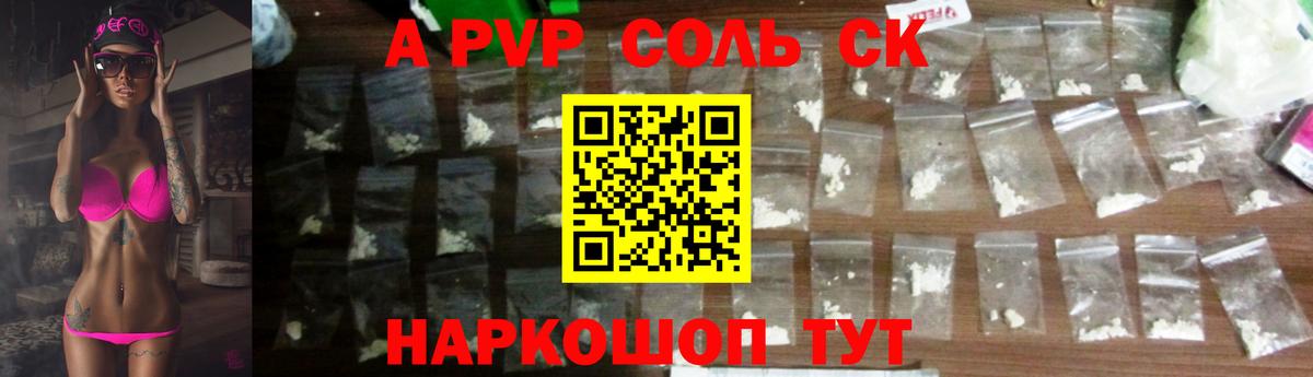 A-PVP кристаллы Отрадный