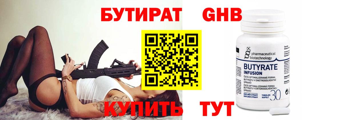 Отрадный  БУТИРАТ BDO 33%  Вход с VPN 
