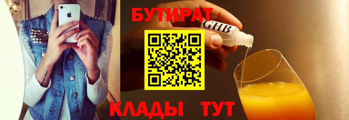 БУТИРАТ GHB Отрадный