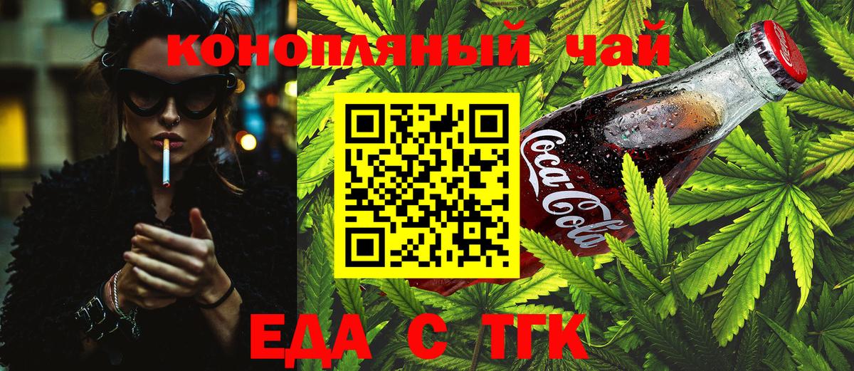 Отрадный  Cannafood конопля  Вход с VPN 