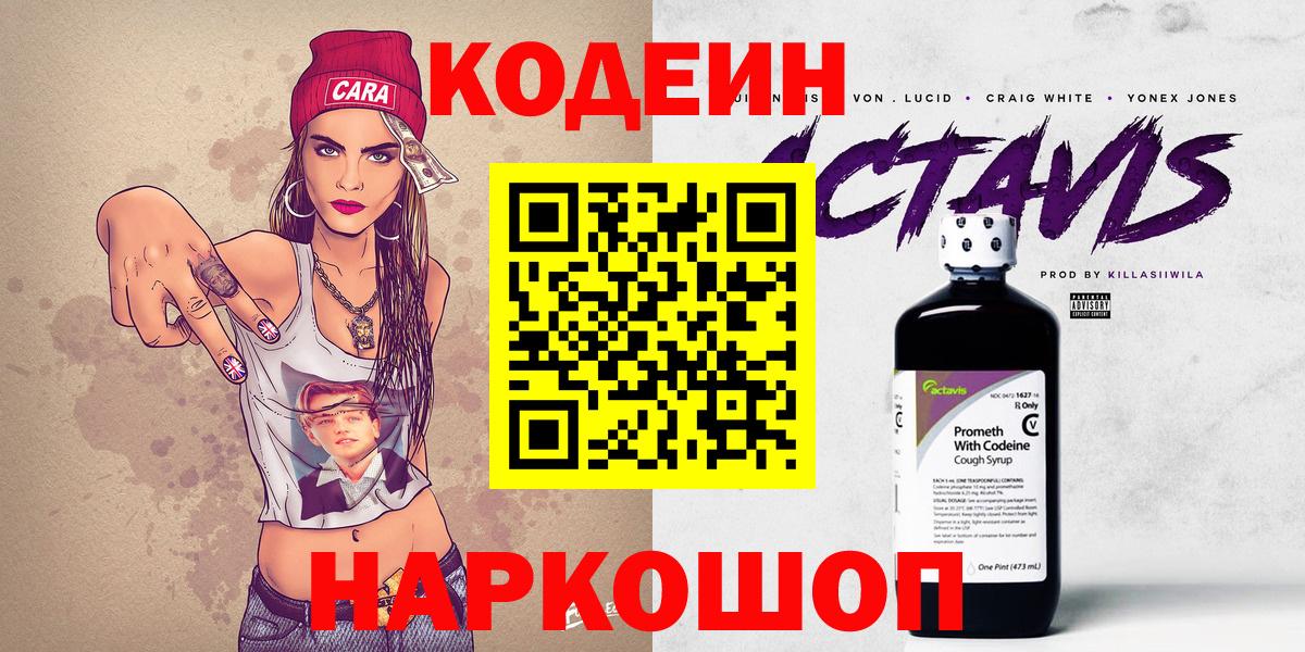 Отрадный  Codein Purple Drank  Вход с VPN 