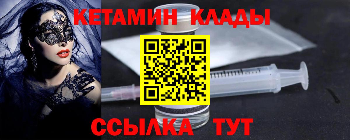 Отрадный  КЕТАМИН VHQ  Вход с VPN  Кетамин ketamine 