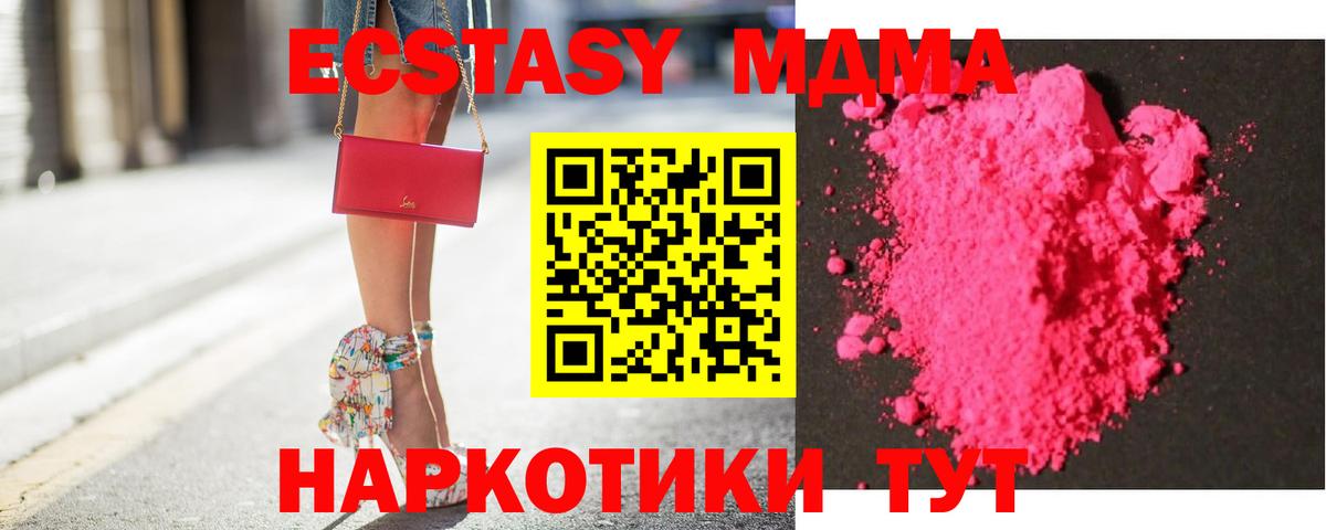 МДМА молли  MDMA crystal  Вход с VPN  MDMA  Отрадный 