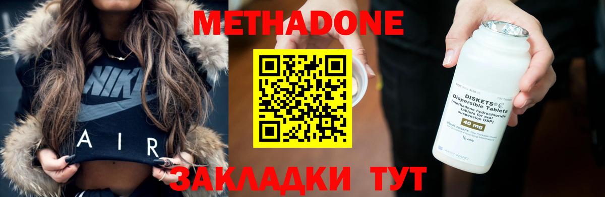 Метадон VHQ  МЕТАДОН methadone  Отрадный  Вход с VPN 